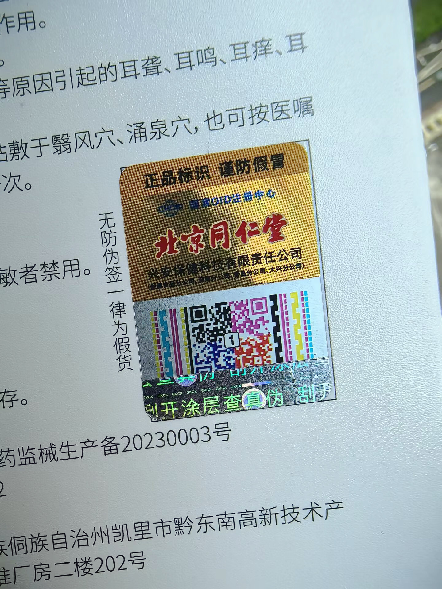 防伪标签纸03.jpg