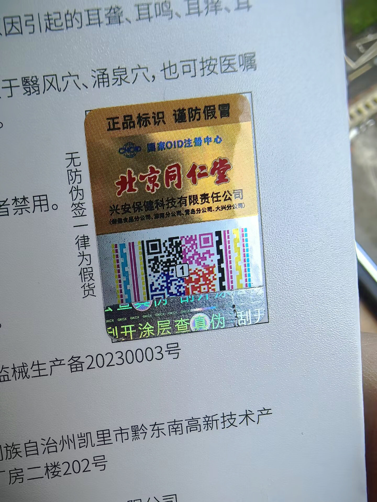 防伪标签纸02.jpg