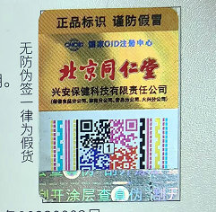 防伪标签纸01.jpg