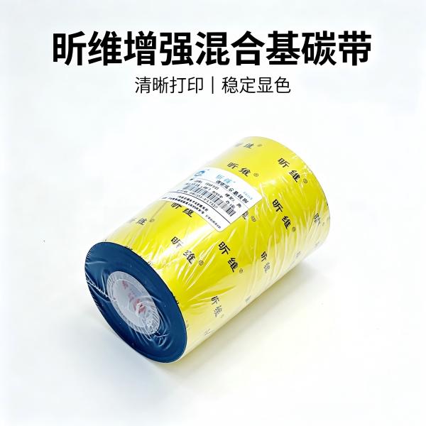 昕维混合基碳带.jpg