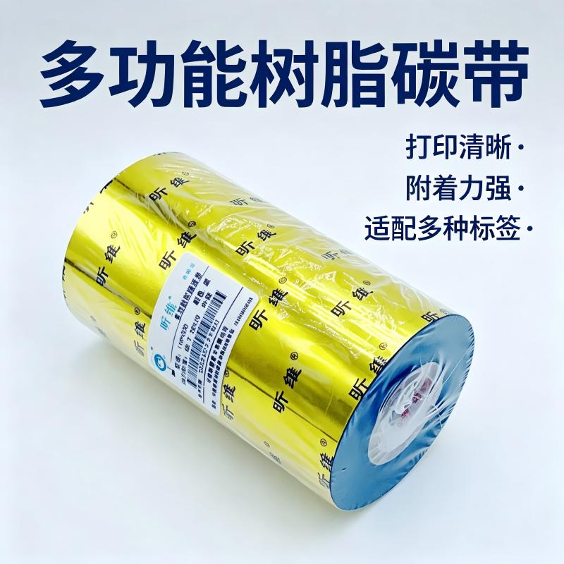 昕维多功能树脂碳带.jpg